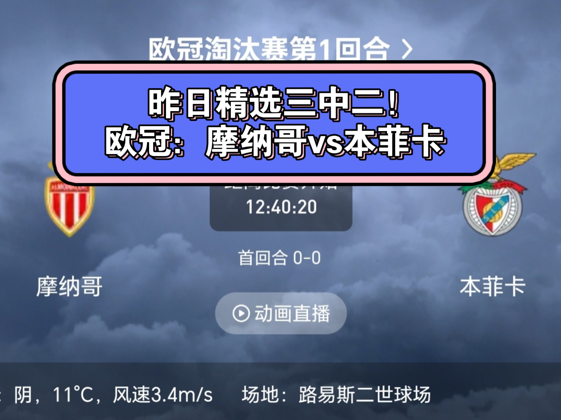 包含巴黎FC主场逼平摩纳哥，积分榜上升的词条
