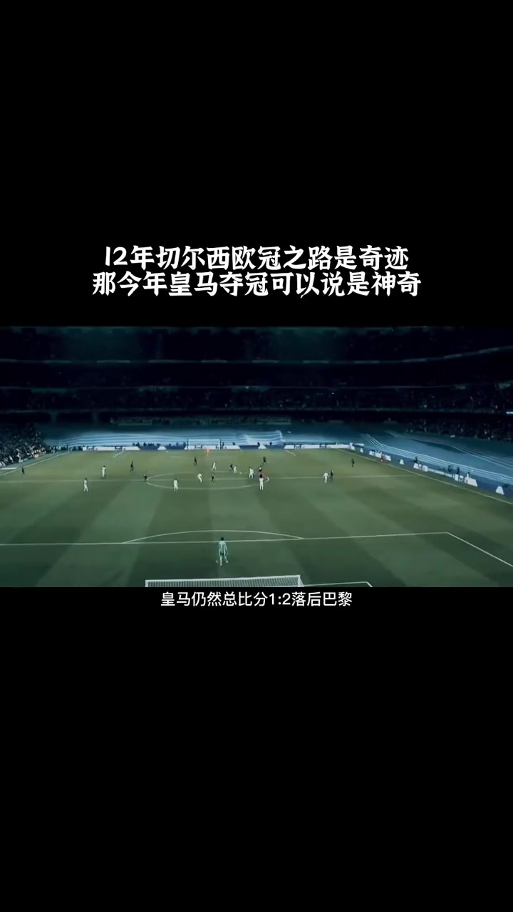 切尔西悔遗憾出局，欧冠夺冠之梦破碎的简单介绍