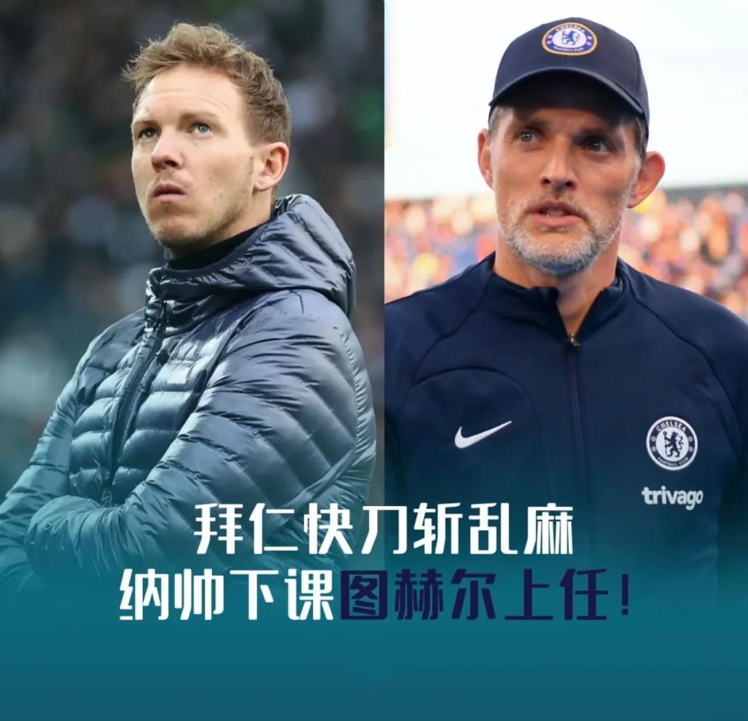拜仁慘败，球迷发声质疑主帅战术