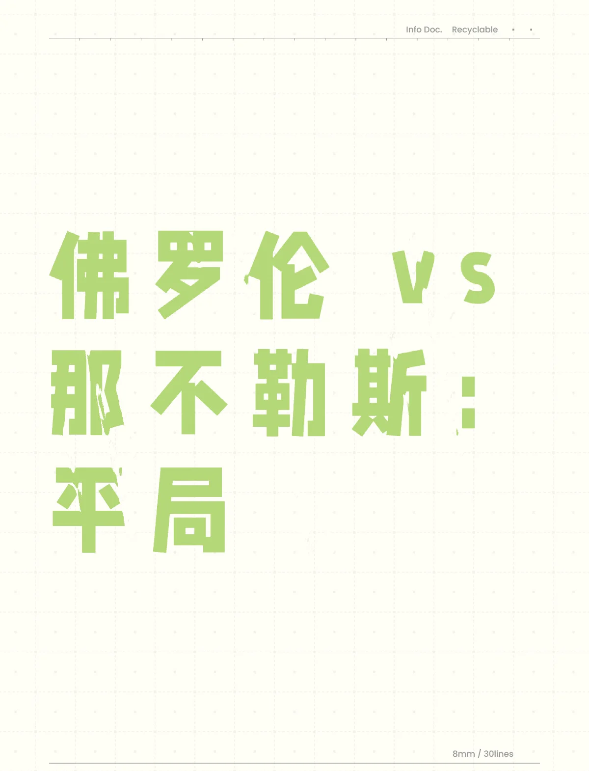关于佛罗伦萨对抗那不勒斯，意甲强队对决的信息