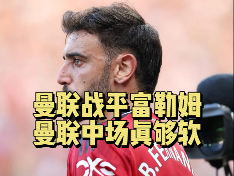 富勒姆客场战平，争取保级可能性的简单介绍