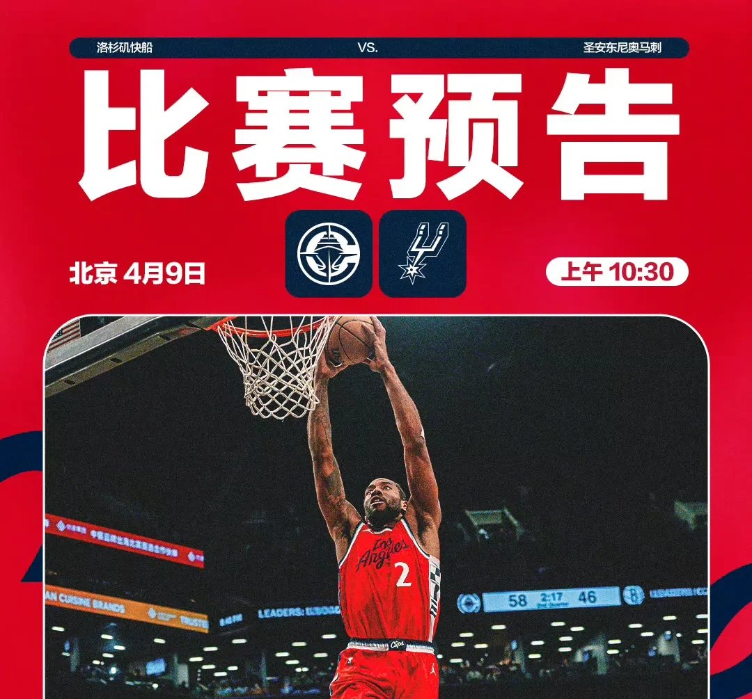 快船击败马刺，西部半决赛势不可挡，冲击总决赛的简单介绍
