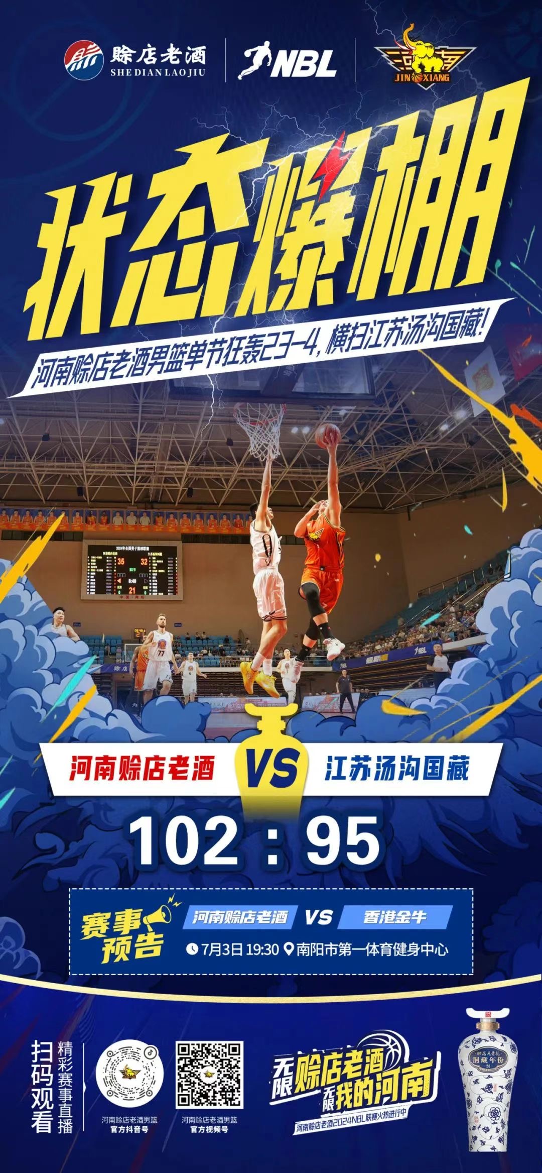 爱游戏官网-河南男篮主场击败湖南，积分大涨